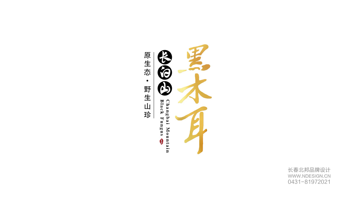 品牌设计，长春品牌设计公司