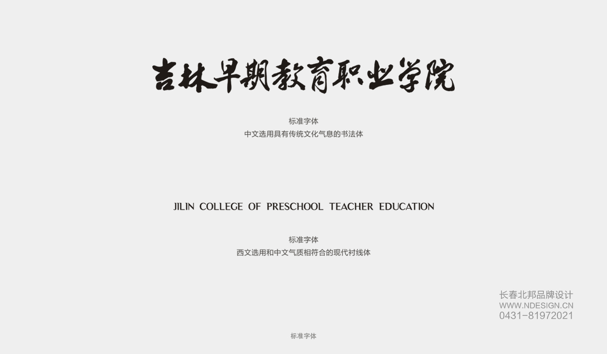 大学Logo设计,商标设计,logo设计公司,商标设计公司,logo设计案例,标志设计,长春logo设计,吉林省著名logo设计公司