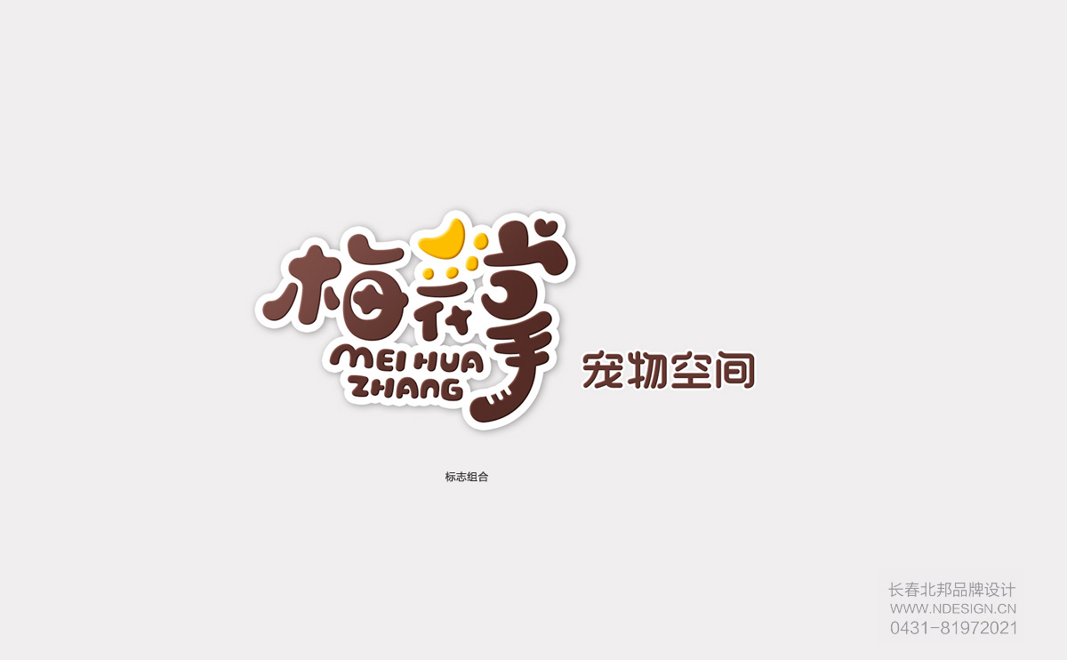 宠物行业 logo设计，设计logo，logo设计公司，公司logo设计，品牌logo设计，企业logo设计