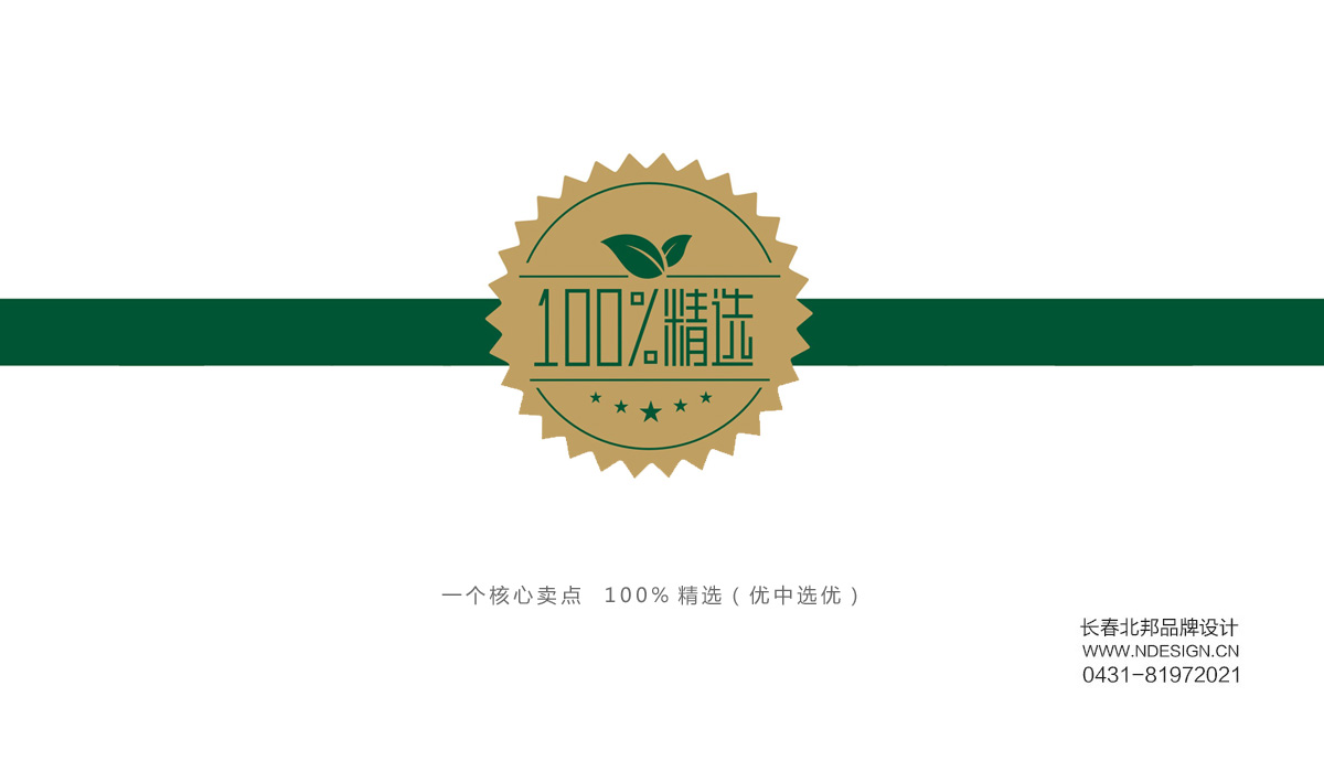 长春包装设计,长春包装设计公司,长春宣传册设计,长春平面设计公司,长春广告设计公司,长春餐饮品牌设计,长春商标设计,北邦品牌设计,长春VI设计,长春logo设计