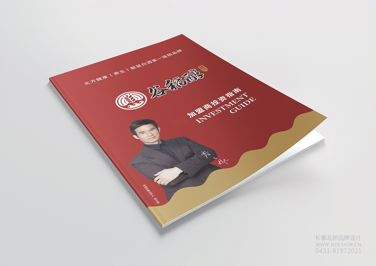 画册设计,宣传册印刷,企业宣传册设计,精装纪念册设计,精装书印刷,产品样册设计,招商手册设计,长春宣传册设计公司