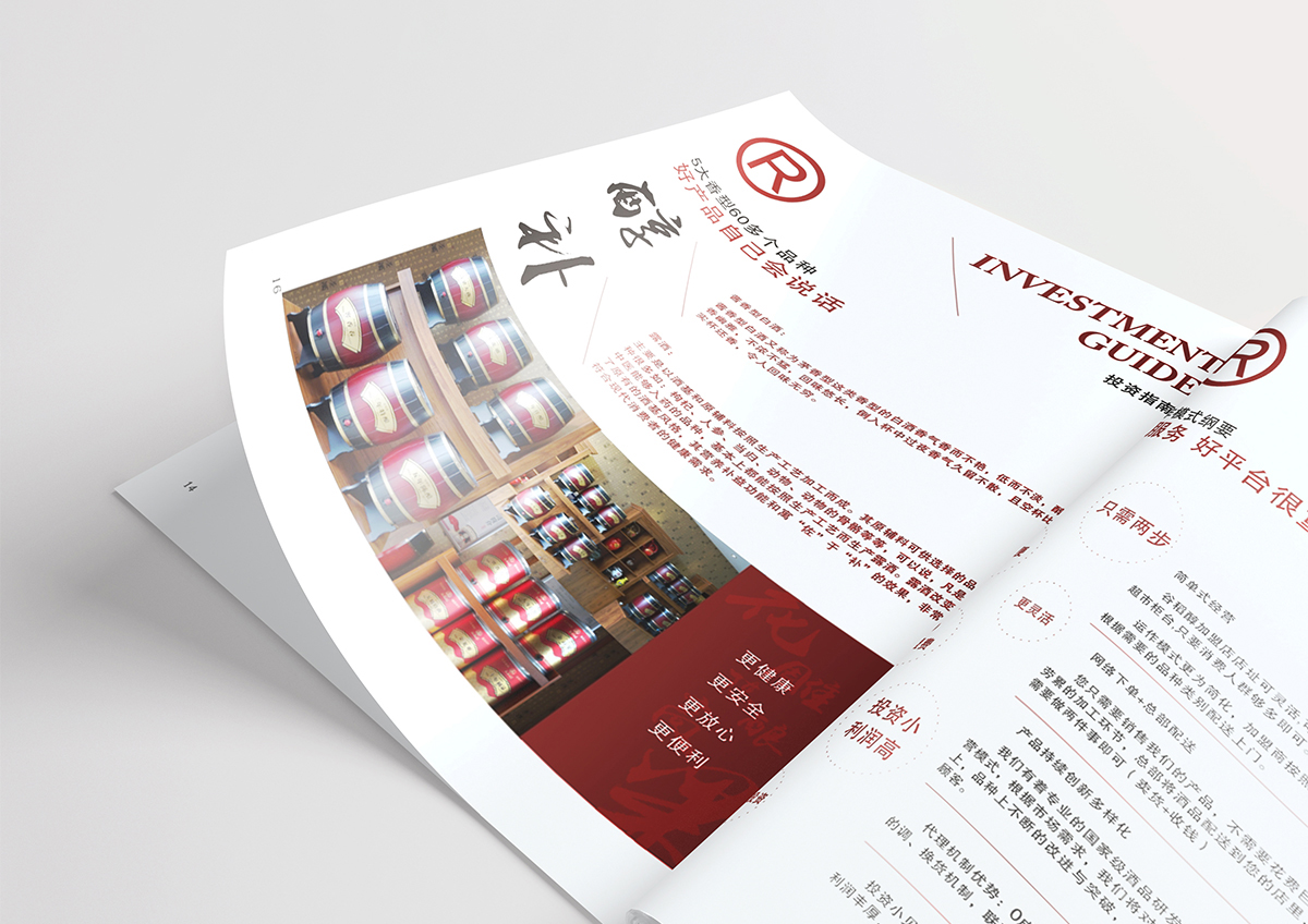加盟画册设计， 画册设计，企业画册设计，画册设计公司，产品画册设计，品牌画册设计，公司画册设计，画册设计制作