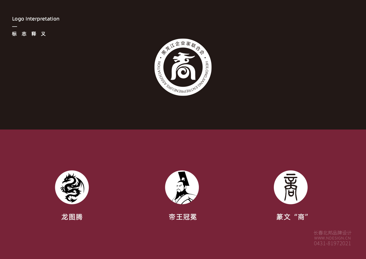 吉林省著名logo设计公司,长春Logo设计,商标设计,logo设计公司,商标设计公司,logo设计案例,标志设计,长春logo设计,