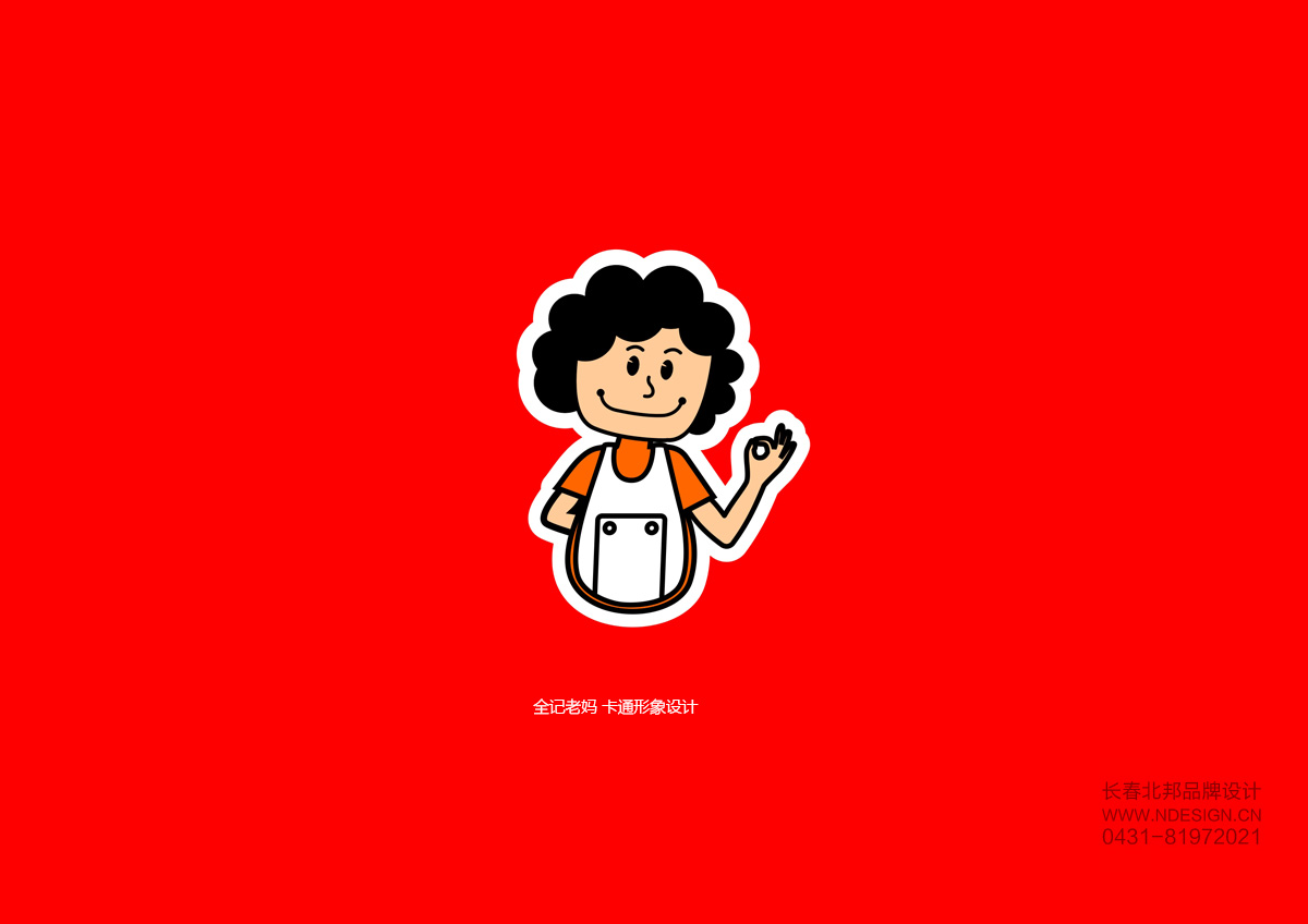 长春卡通标志设计，长春Logo设计,商标设计,logo设计公司,商标设计公司,logo设计案例,标志设计,长春logo设计,吉林省著名logo设计公司