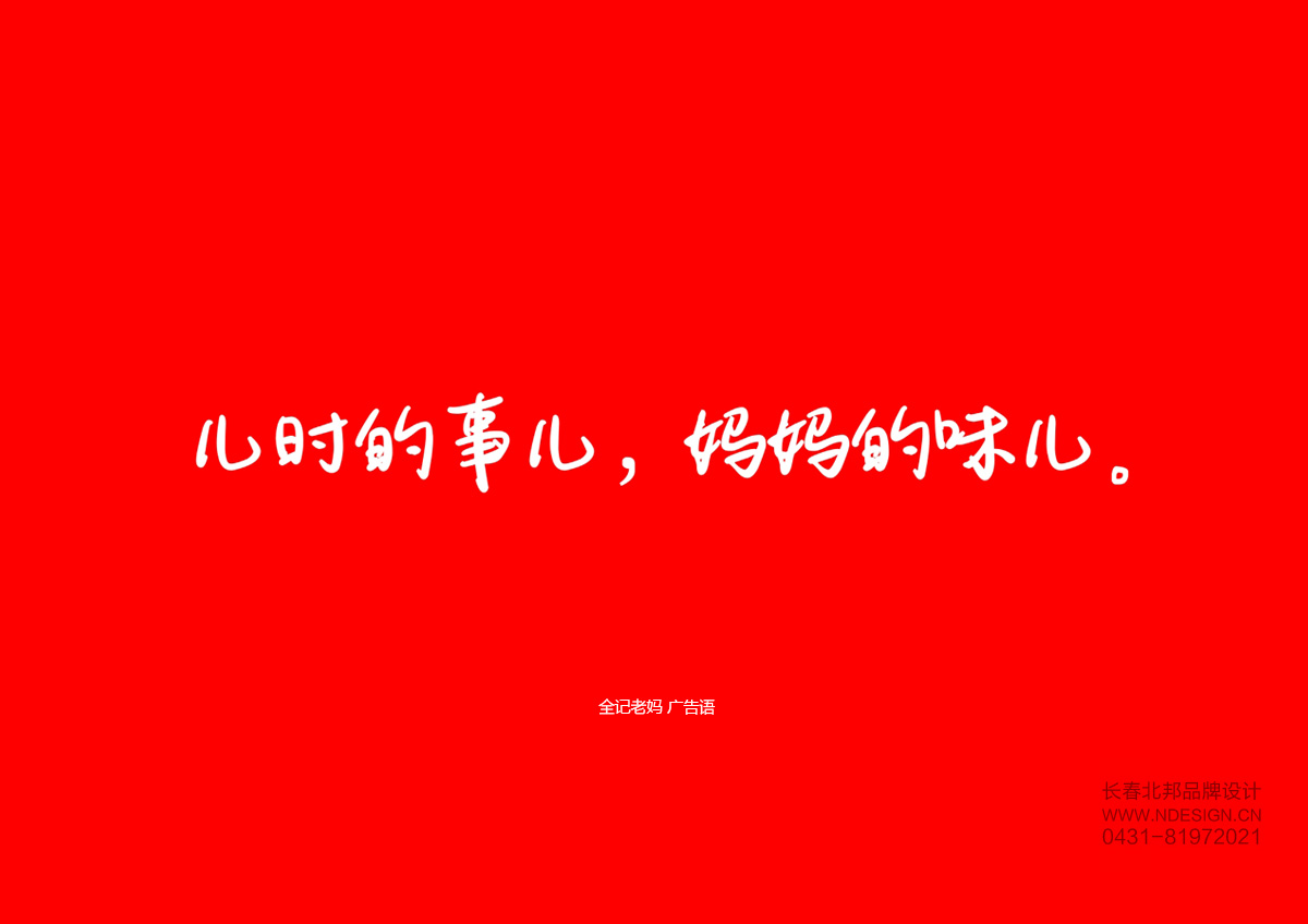 长春Logo设计,商标设计,logo设计公司,商标设计公司,logo设计案例,标志设计,长春logo设计,吉林省著名logo设计公司