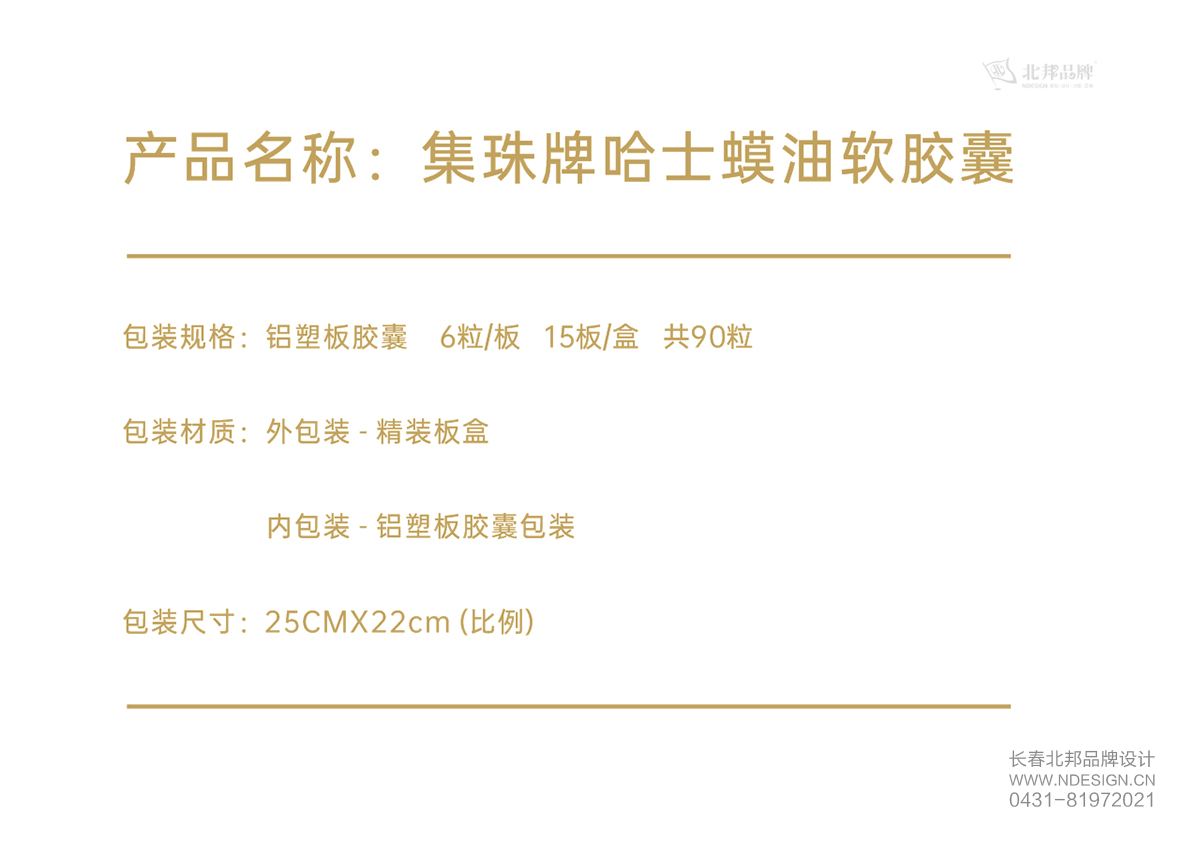 长春包装设计,长春包装设计公司,保健品包装设计,产品包装设计,包装袋设计,长春包装设计,品牌包装设计
