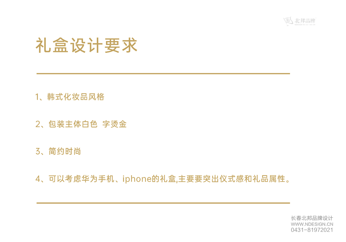 保健食品包装设计，保健品礼盒包装设计，高端礼盒设计，长春包装设计，长春礼盒设计