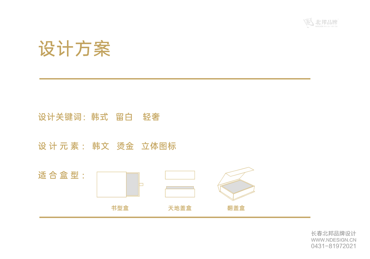 保健食品包装设计，保健品礼盒包装设计，高端礼盒设计，长春包装设计，长春礼盒设计