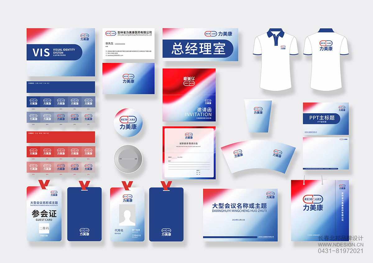 VI设计,企业VI设计,医药企业VI设计,连锁药店VI设计