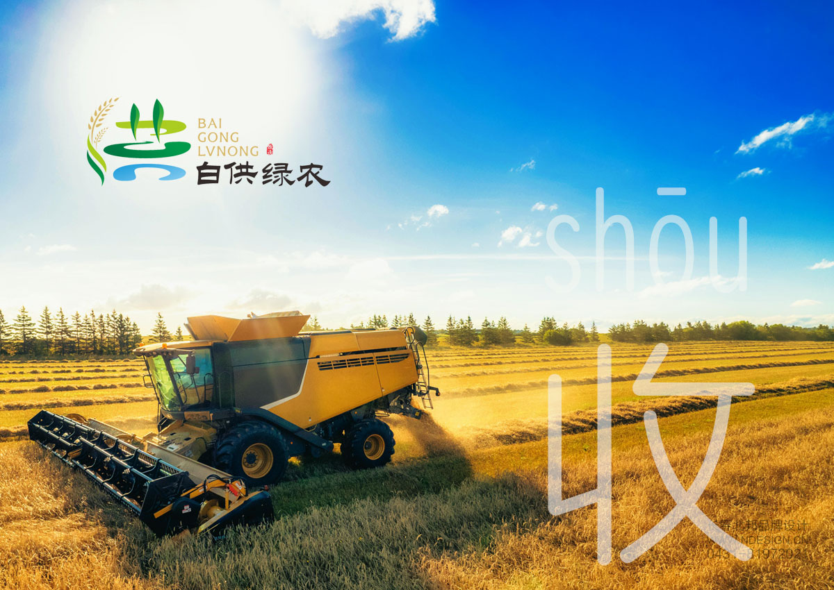 农业品牌设计,农业品牌设计,公共品牌设计,公共品牌注册