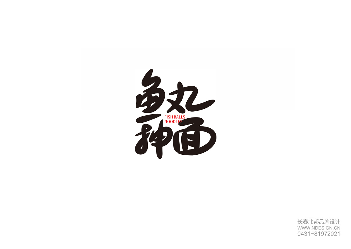 品牌设计,商标设计,VI设计,包装设计,画册设计